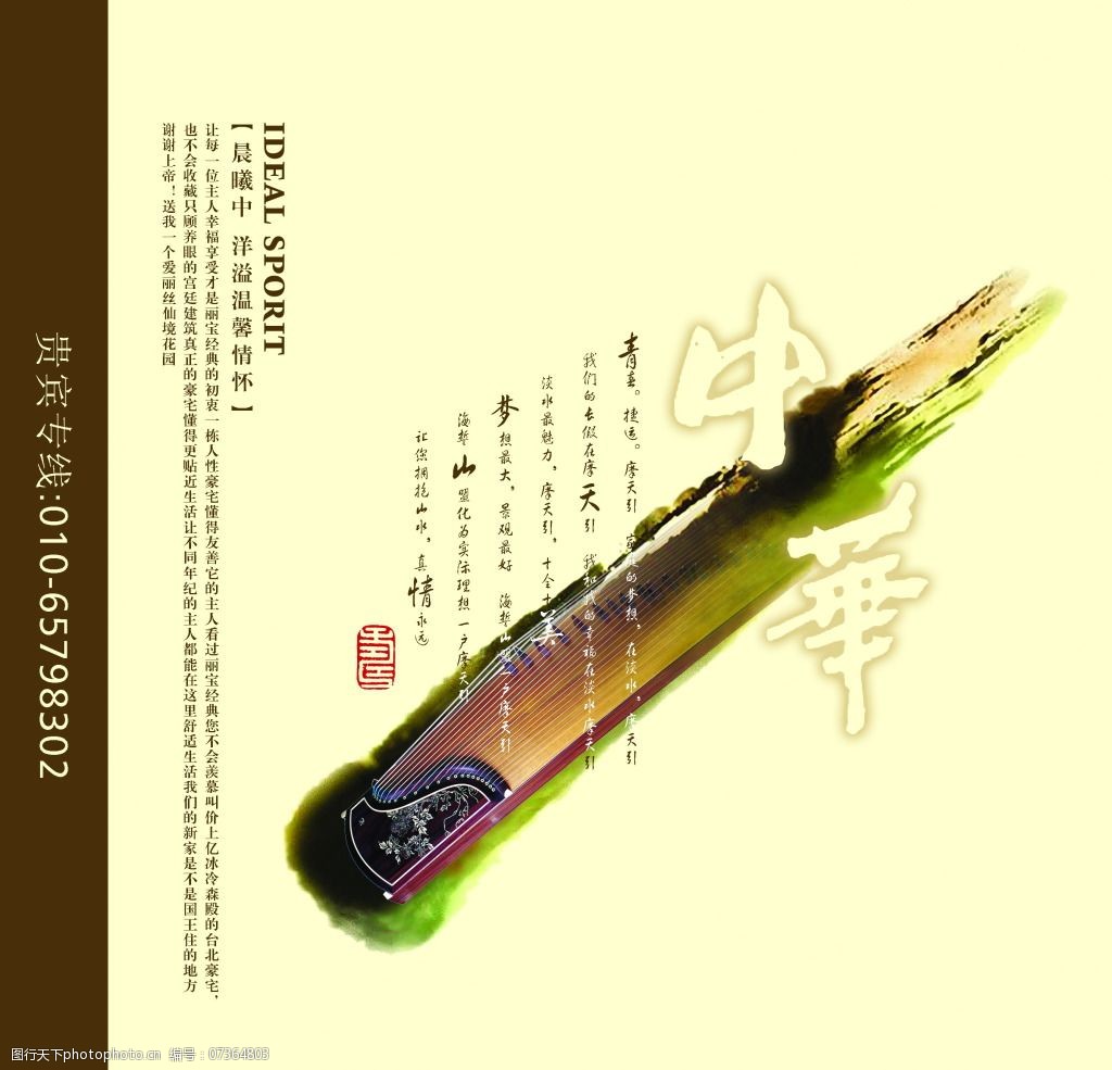 中华古筝psd素材