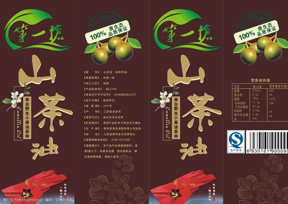 山茶油标图片