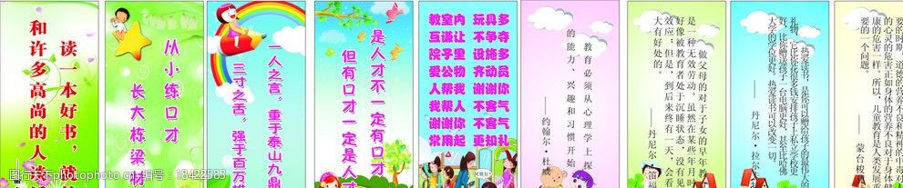 幼儿园标语图片