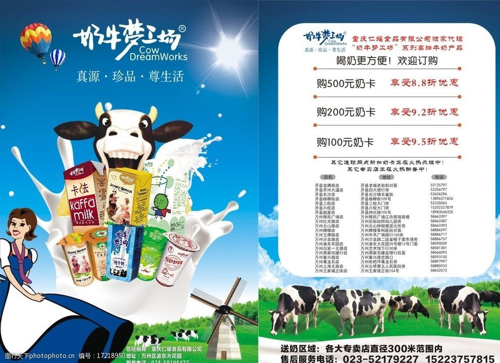 奶牛梦工厂 dm 牛奶 公主 草地 奶牛 风车 dm宣传单 广告设计 矢量