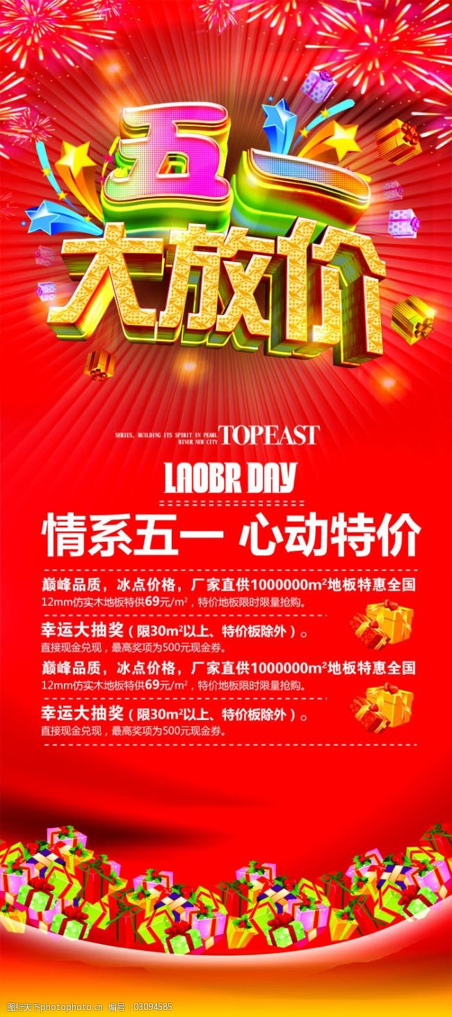 五一心动特价