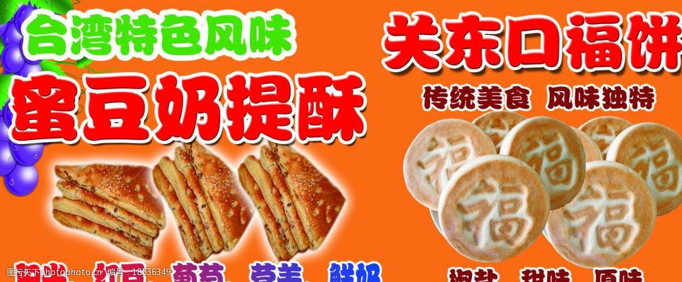 蜜豆奶提酥口福饼图片