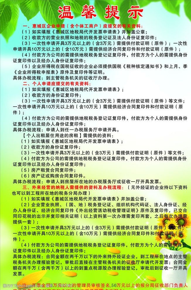 地税温馨提示图片