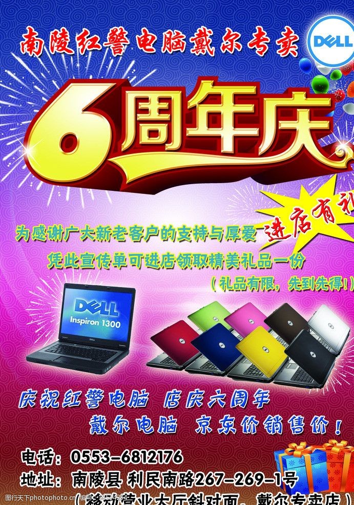 红警电脑六周年图片