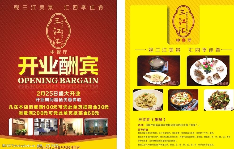 关键词:开业宣传单 开业 宣传单 饭店 高端 大气 dm宣传单 广告设计