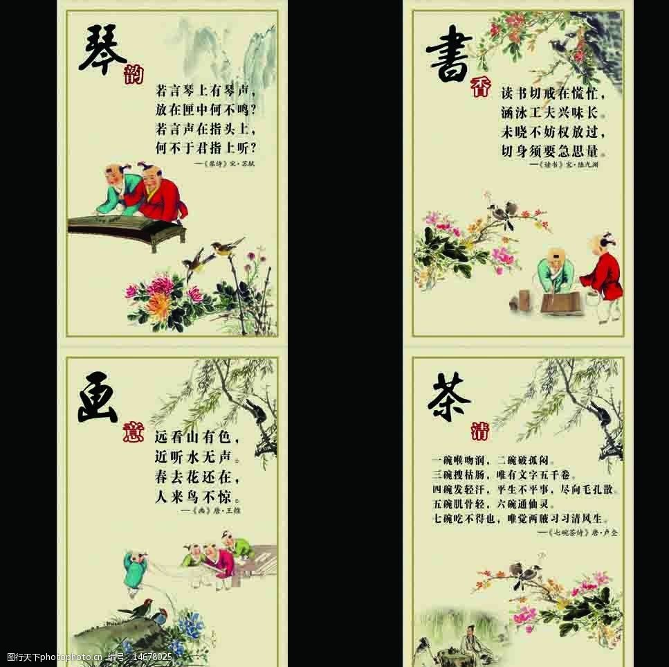 关键词:琴书画茶 琴韵 书香 画意 茶清 古画 垂柳 展板模板 广告设计