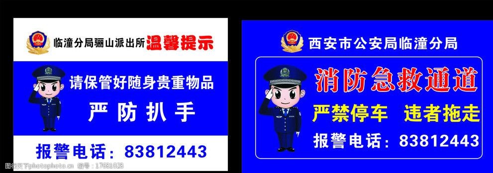 关键词:严防扒手温馨提示 温馨提示海报 严防扒手警示标语 卡通警察