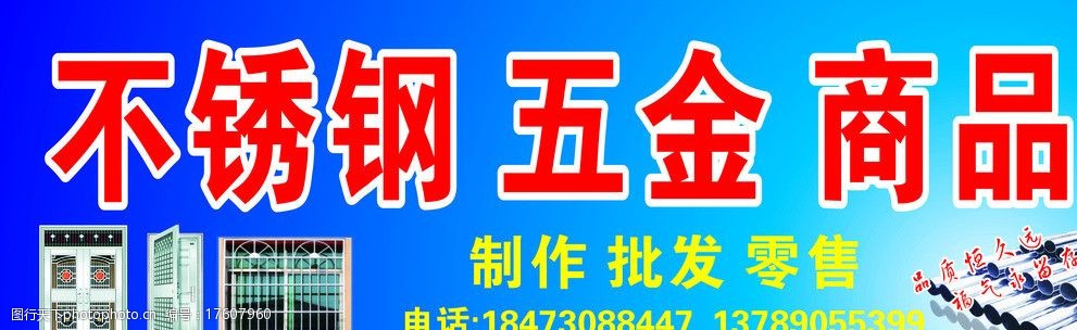 不锈钢 五金 商品 不锈钢招牌 五金店招牌 设计图 dm宣传单 广告设计