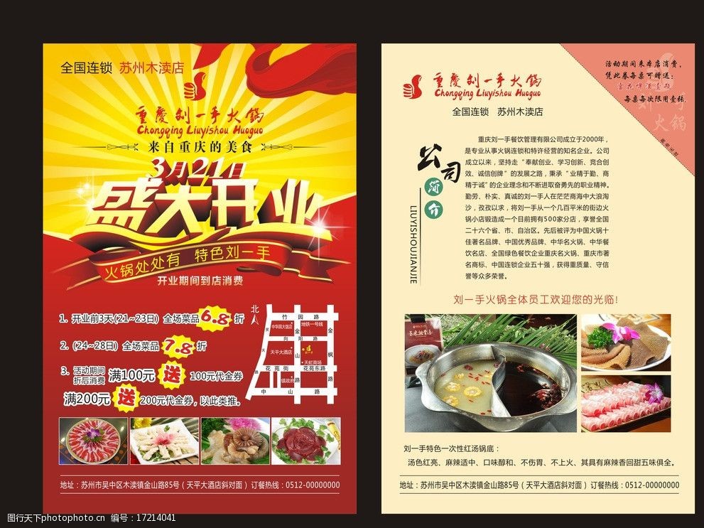 刘一手火锅宣传单页图片
