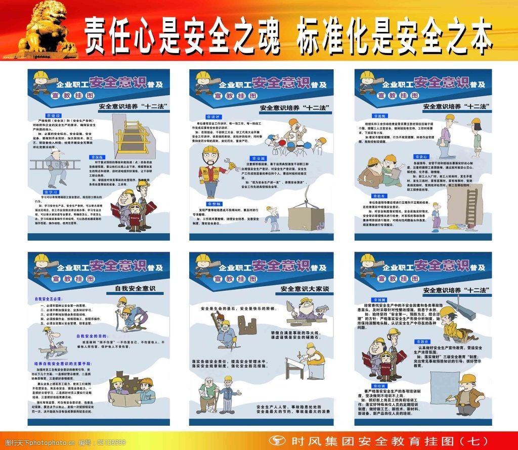 企业员工安全教育安全