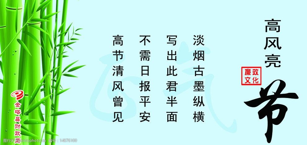 高风亮节