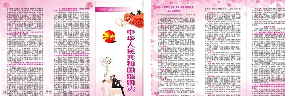 关键词:婚姻法三折页 三折页 婚姻法 卡通新人 婚姻法问答 普法宣传