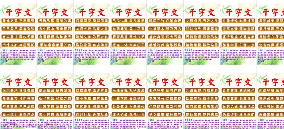 千字文图片