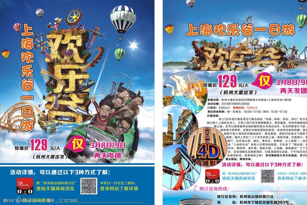 上海欢乐谷一日游特价图片