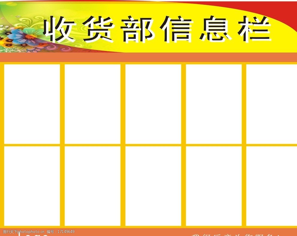 关键词:收货部宣传栏 收货宣传栏 宣传栏 仓库信息栏 仓库宣传栏 vi