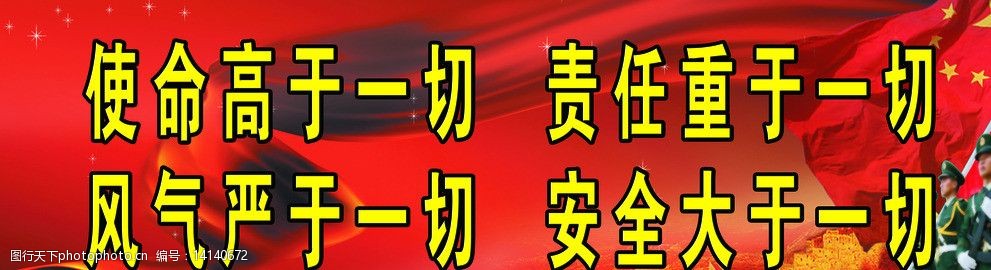 关键词:武警宣传标语 武警 宣传 标语 飘带 背景图 长城 国旗 psd分层