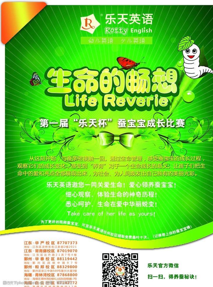 蚕宝宝海报图片