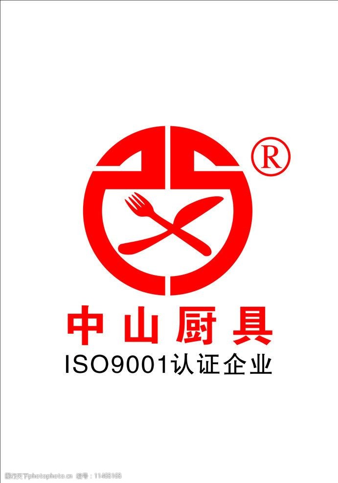 关键词:中山厨具标志 刀叉 中山厨具 标志 厨具 logo 其他 标识标志