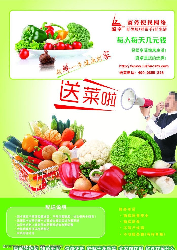 蔬菜配送海报图片