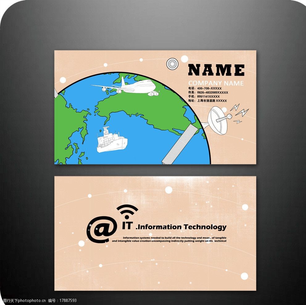 名片卡片 关键词:名片设计 名片 通讯 地球 飞机名片 航海名片 地球