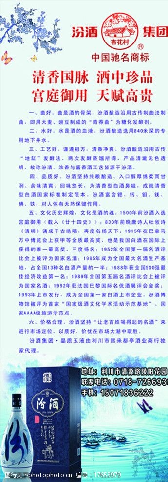 汾酒展架宣传图片