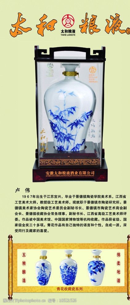 太和粮液图片