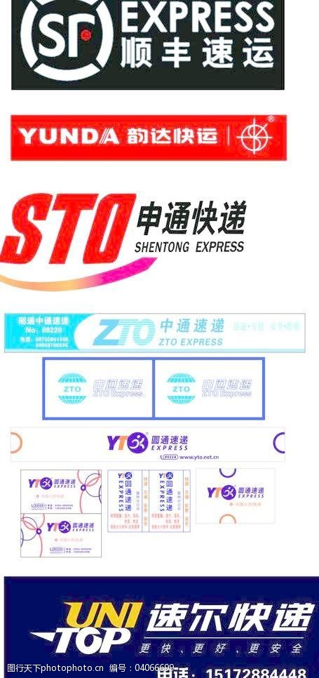 各种快递标志logo图片