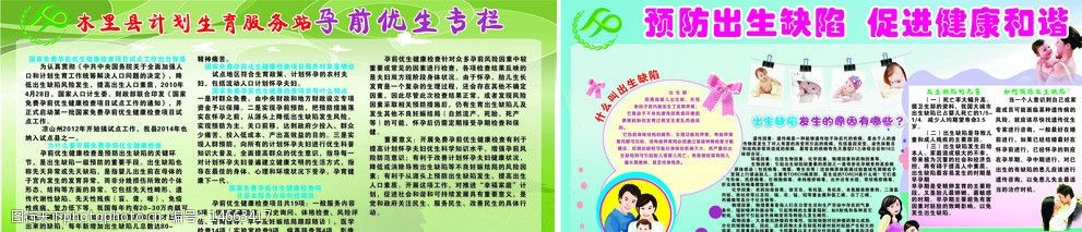 人口计划生育 人口计划生育