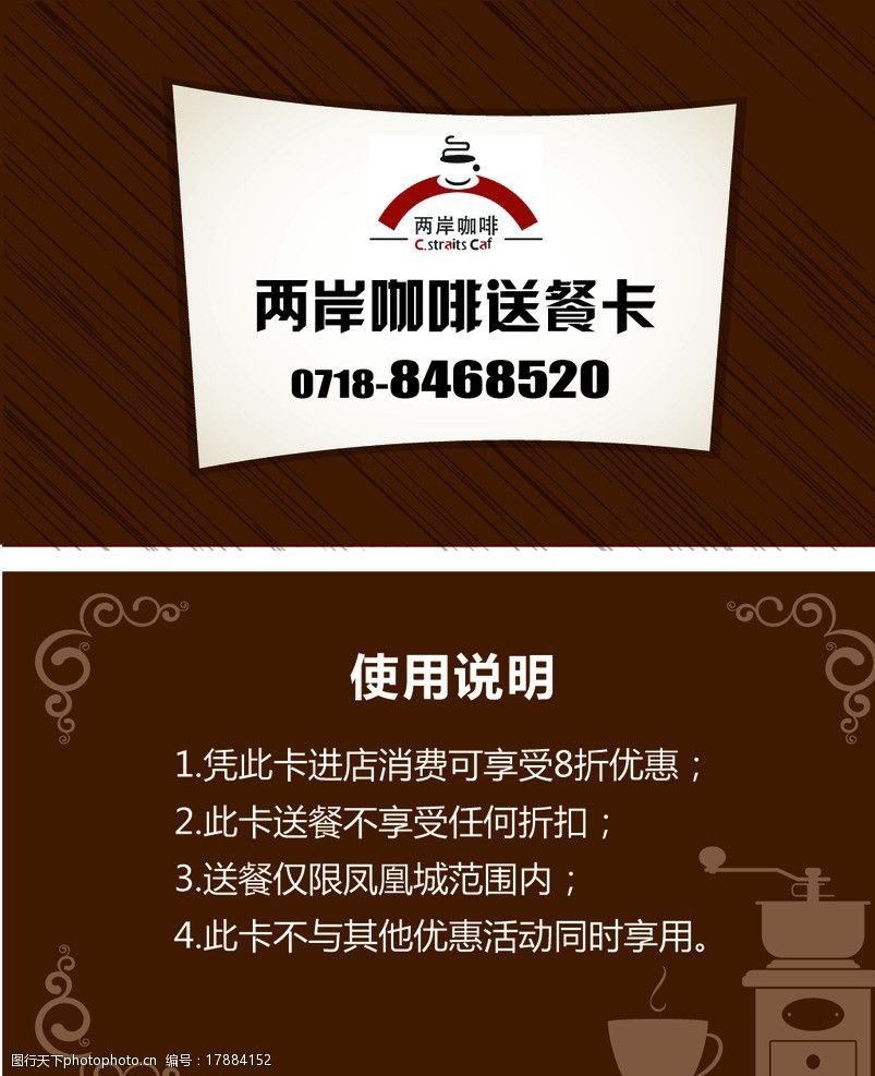 两岸咖啡送餐卡图片