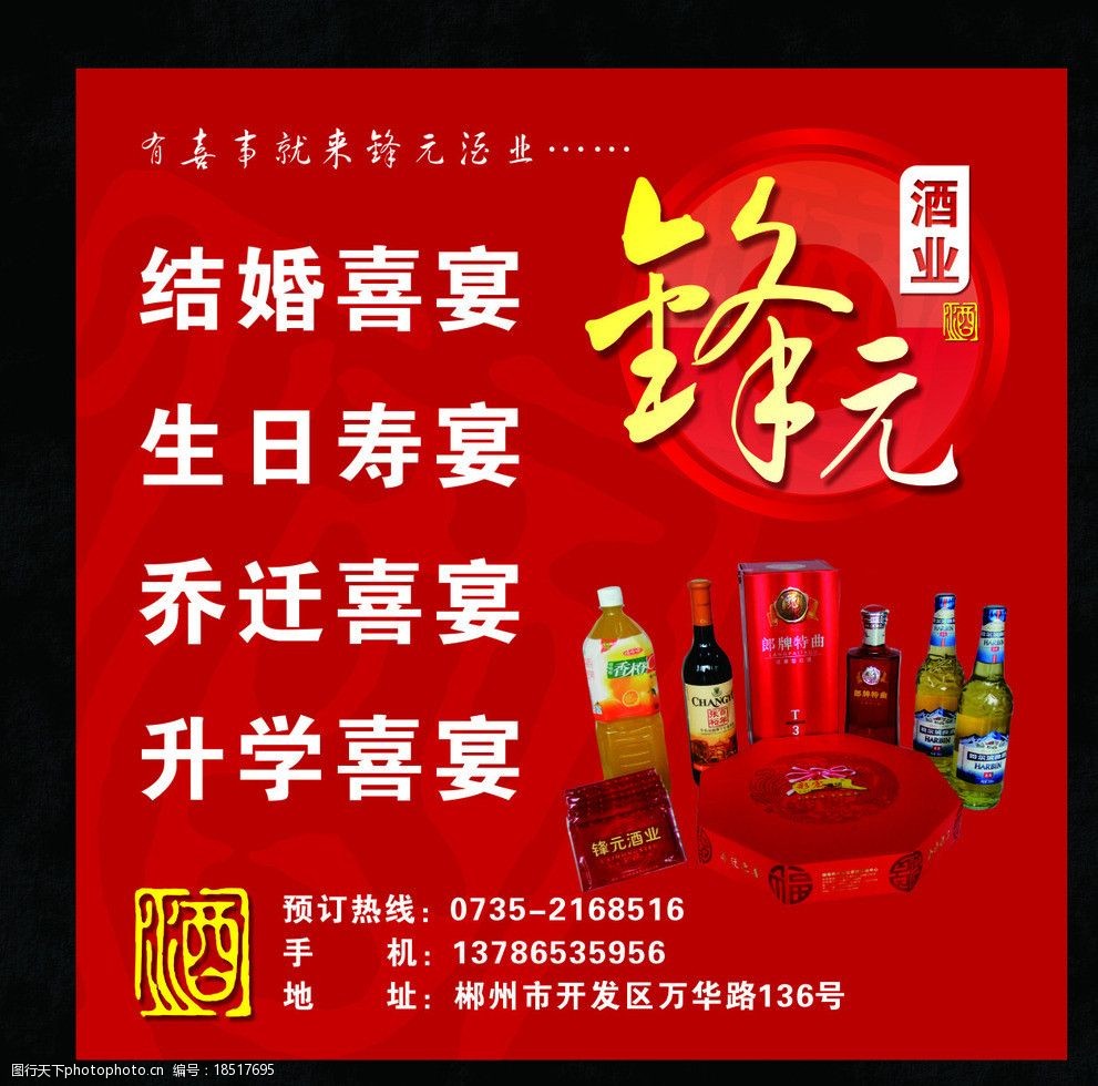 名烟名酒宣传喷绘图片