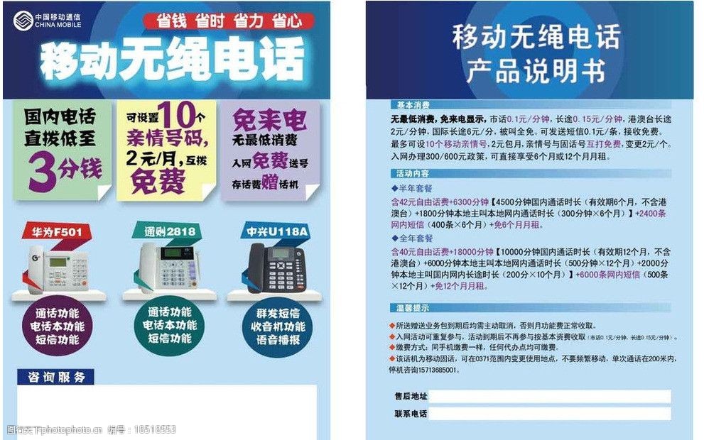 移动固话宣传图片