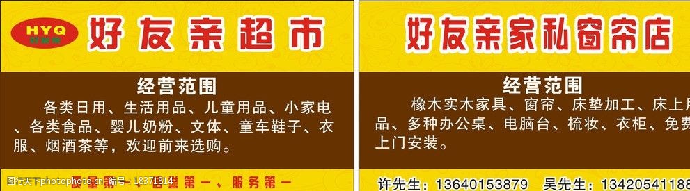 关键词:好友亲超市 超市 名片 窗帘店 窗帘 名片卡片 广告设计 矢量