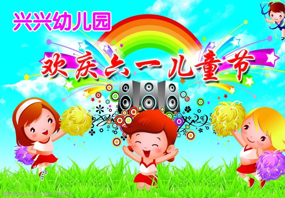 欢庆六一儿童节背景图片