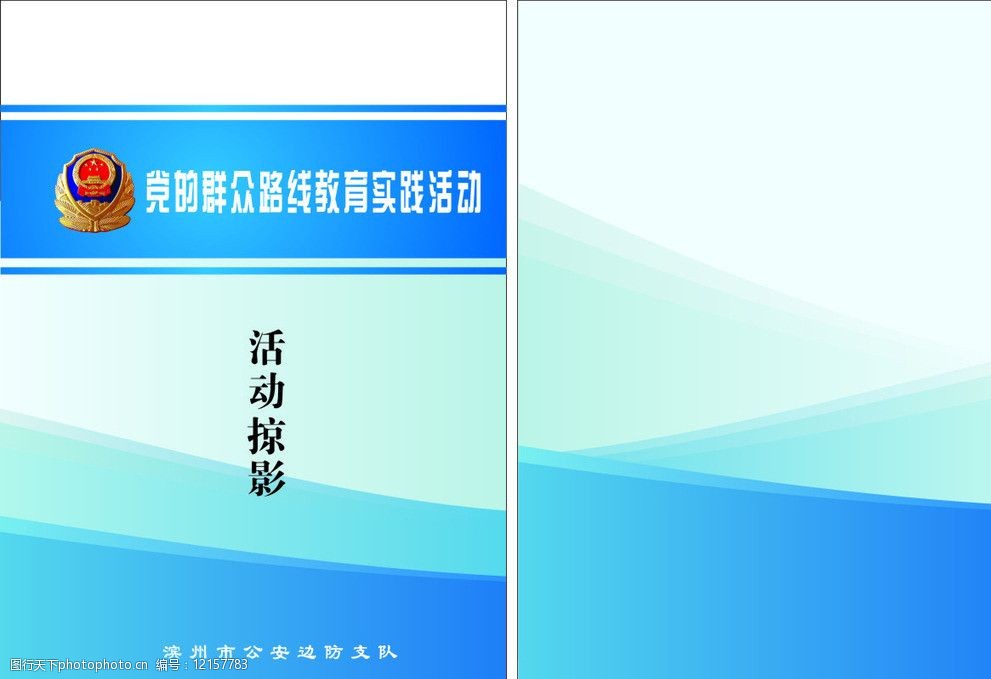 公安材料封面图片