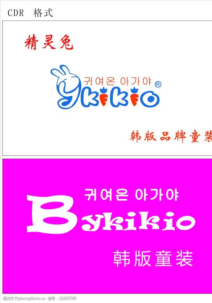 关键词:精灵兔 品牌标志 韩国童装      童装logo 名片 卡片 设计图