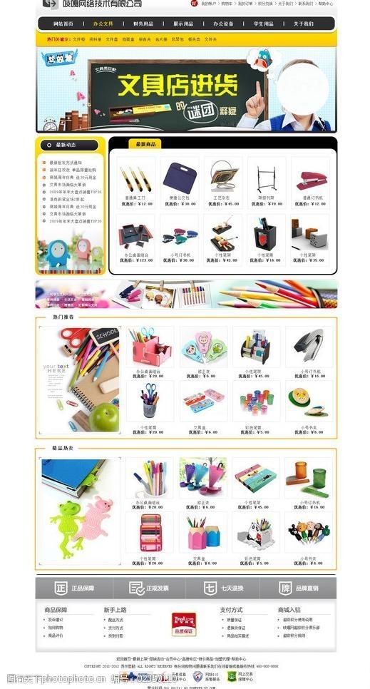 文具用品商城