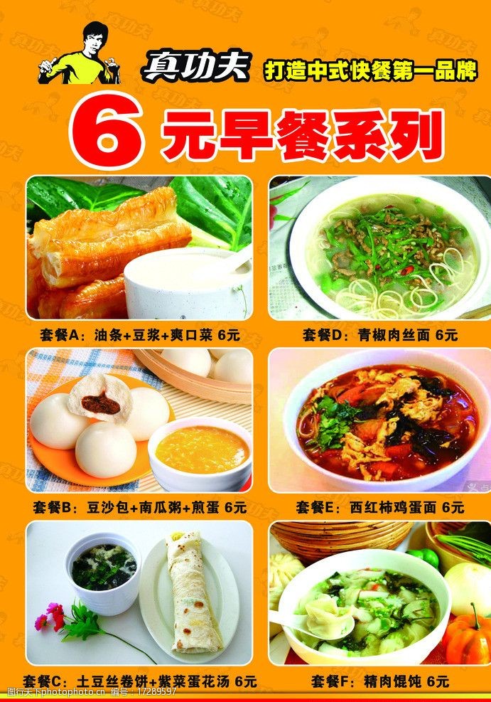 关键词:真功夫餐饮宣传单 真功夫 快餐 宣传 版面 设计 dm宣传单 广告