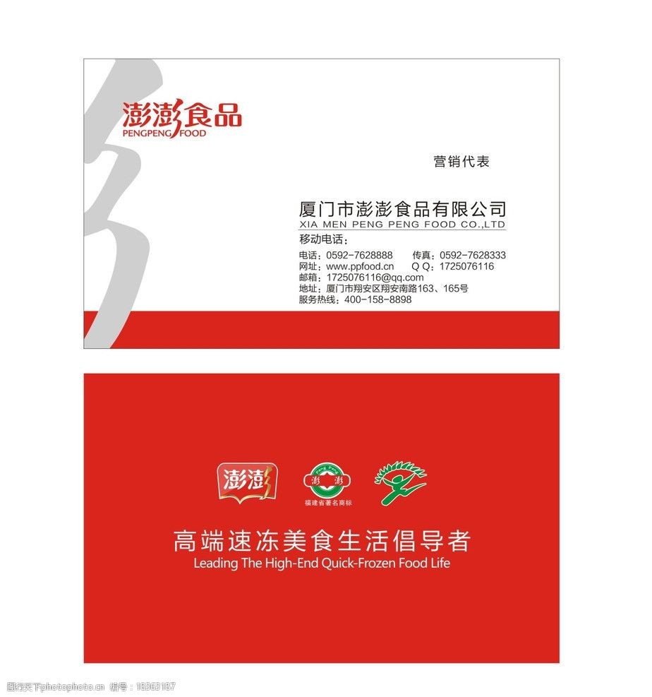 食品行业名片图片