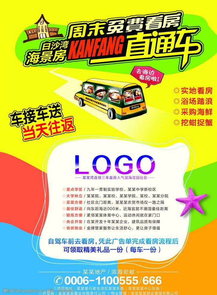 海景房免费看房直通车图片