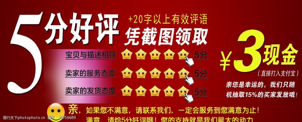 关键词:好评立返现金 淘宝购物 童装 网购退货提示 童装模板 绿色渐变