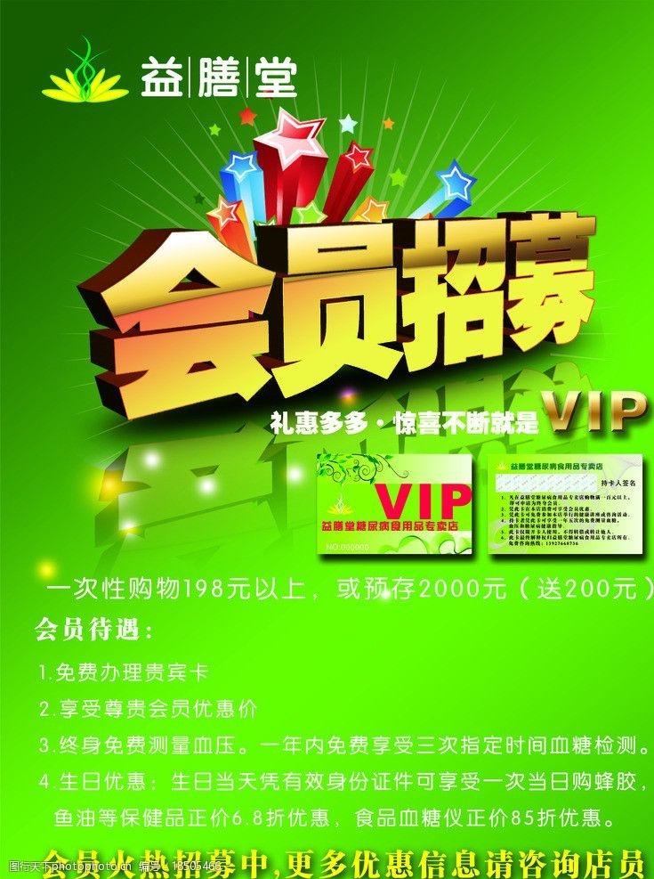 会员招募 vip招募 会员卡 保健品海报 会员 海报设计 广告设计模板 源