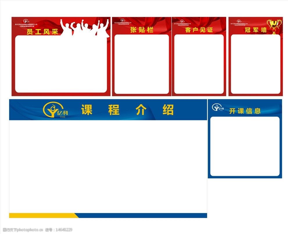 展板模板 文化墙模板 企业展板版式 冠军墙 员工风采 张贴栏 广告设计