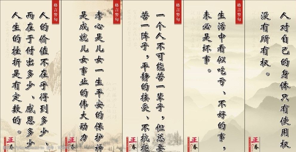 关键词:励志格言 励志 格言 名言 警句 中国风 海报设计 广告设计