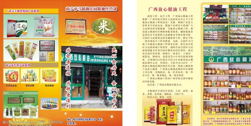 关键词:粮油宣传单 宣传单 小册子 喜庆 dm宣传单 素材宣传单 广告