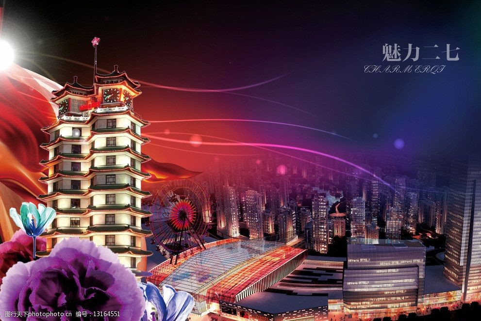 魅力二七绚丽海报图片