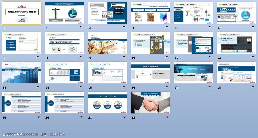 办公素材 ppt模板 其他 关键词:百度知道企业平台推广ppt免费下载
