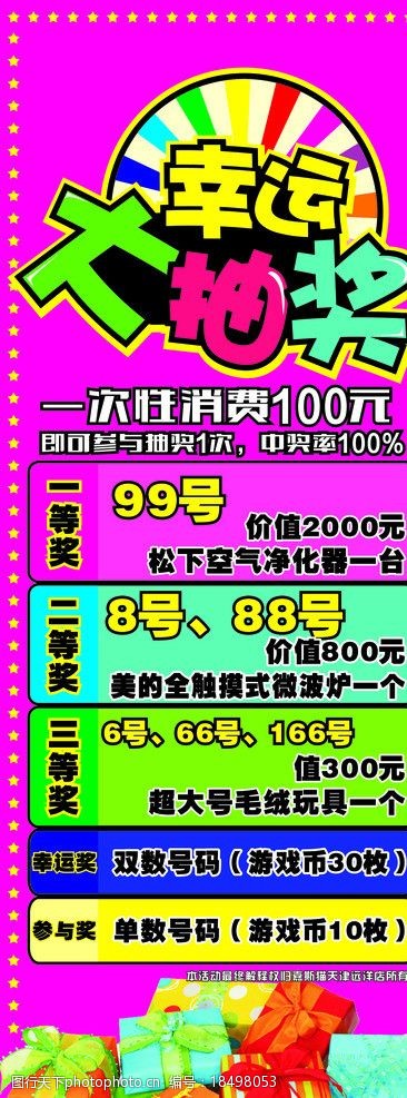 幸运大抽奖电玩城图片