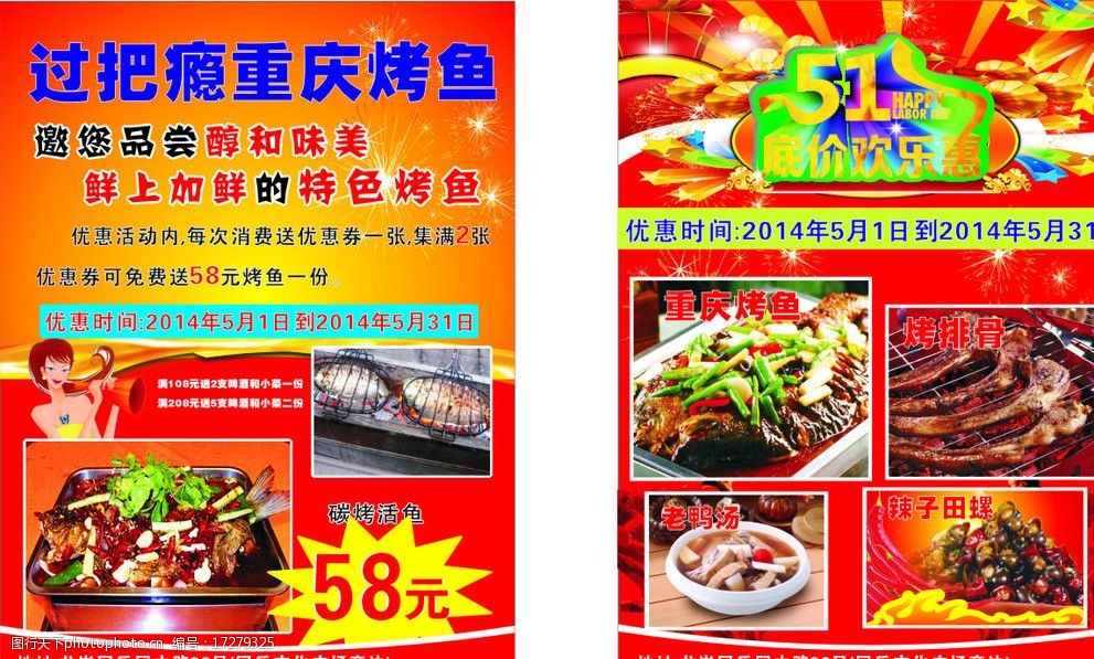 重庆烤鱼宣传单图片