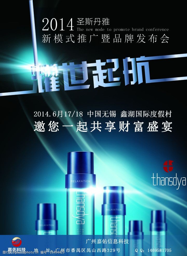 化妆品招商海报 化妆品 海报 招商 光感 科技 海报设计 广告设计模板