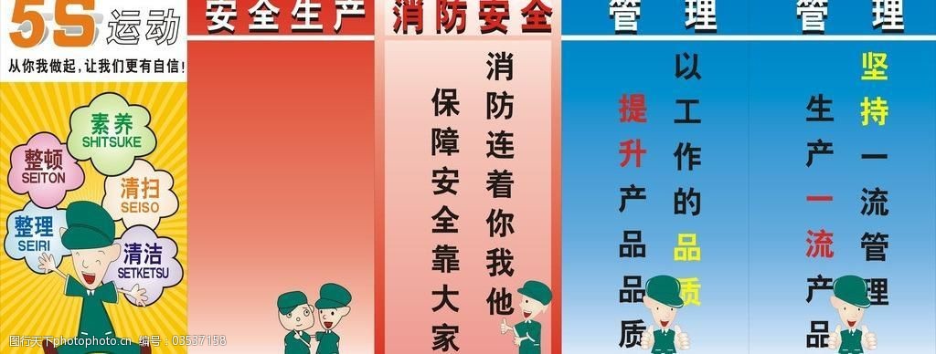 企业5s标语图图片